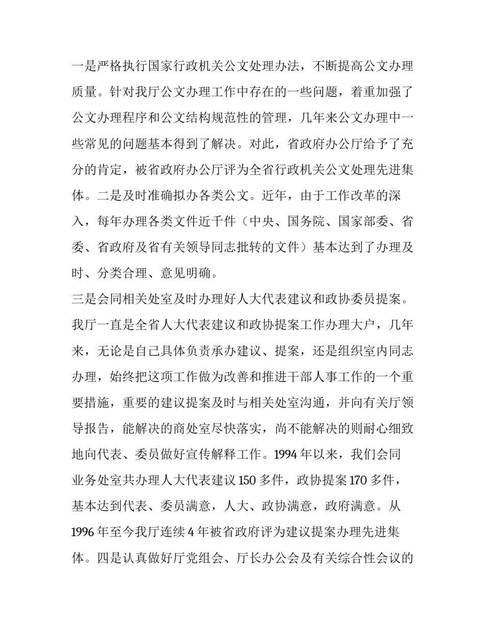 2023年竞聘校长的演讲稿 竞聘校长演讲稿题目(4篇)_第3页