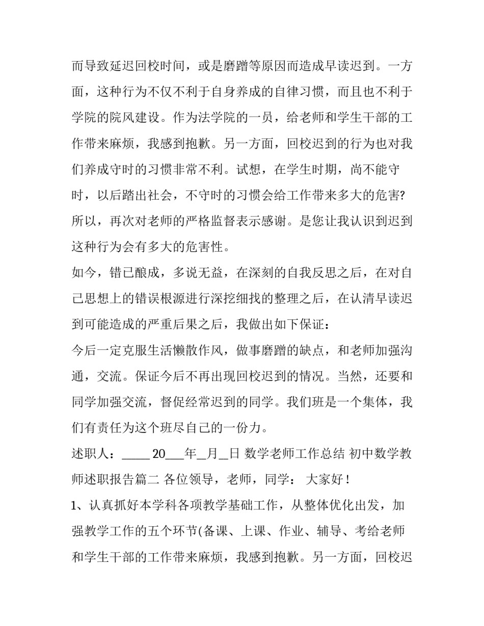 最新初中数学教师述职报告 初中数学教师述职报告初中数学(优质9篇)_第2页