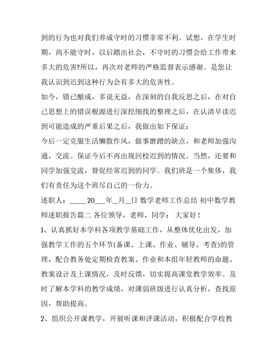 最新初中数学教师述职报告 初中数学教师述职报告初中数学(优质9篇)_第3页