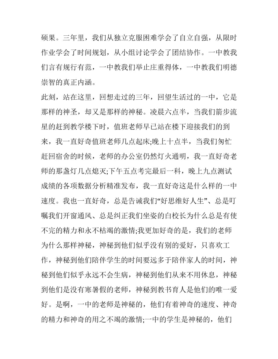 最新毕业学生代表演讲稿(12篇)_第3页