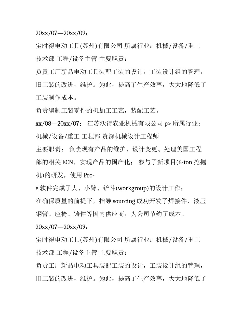 技术研发经理研发工程师简历_第2页
