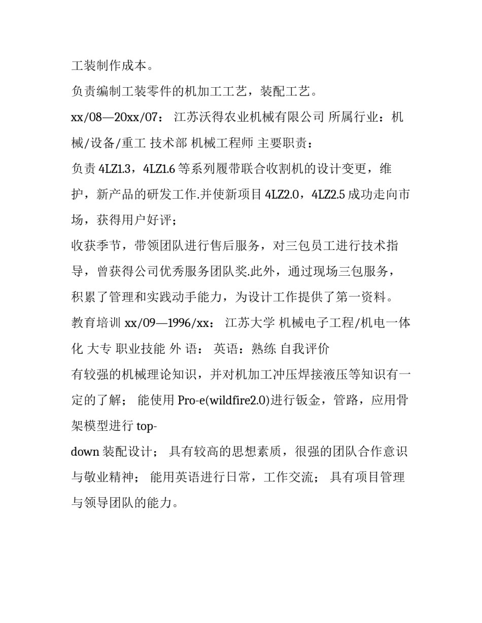 技术研发经理研发工程师简历_第3页