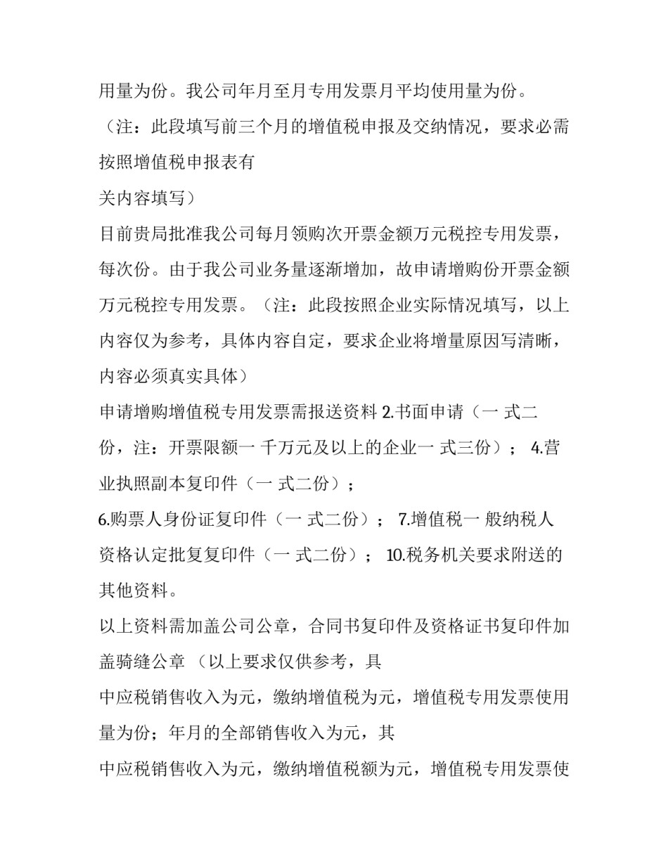 最新退税申请书税(精选10篇)_第2页