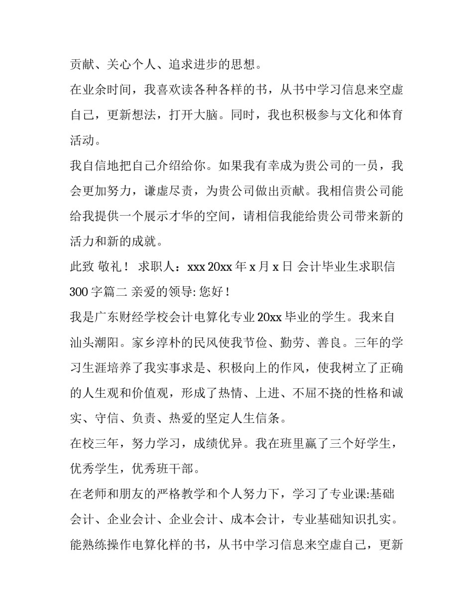 会计毕业生求职信300字(十一篇)_第2页