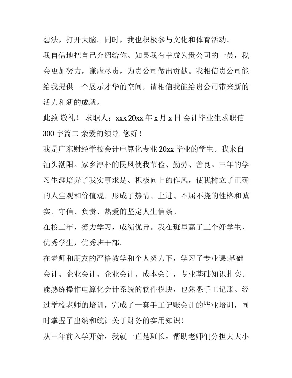 会计毕业生求职信300字(十一篇)_第3页