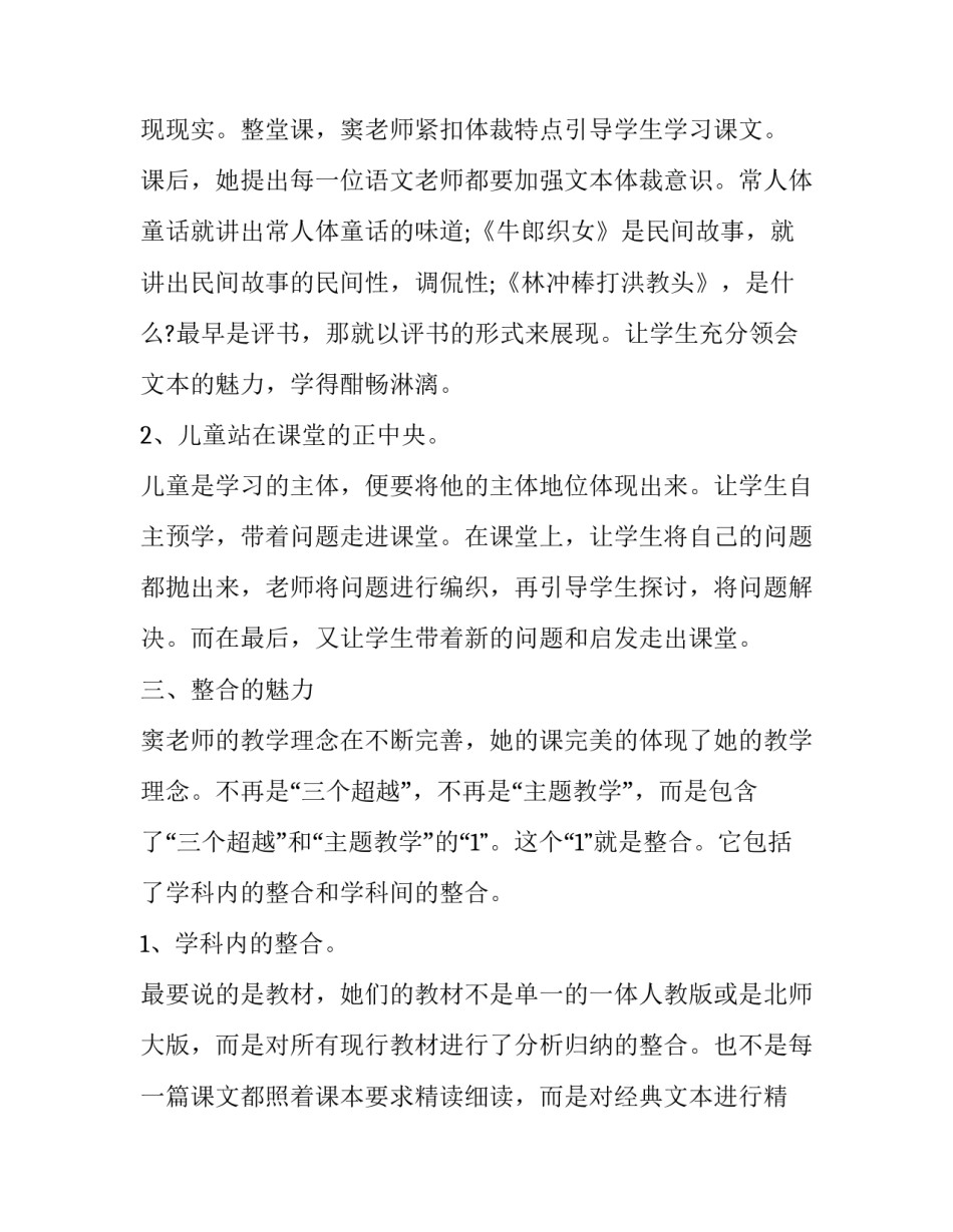 小学语文教师教学计划参考如何写 语文教学计划怎么写(3篇)_第3页