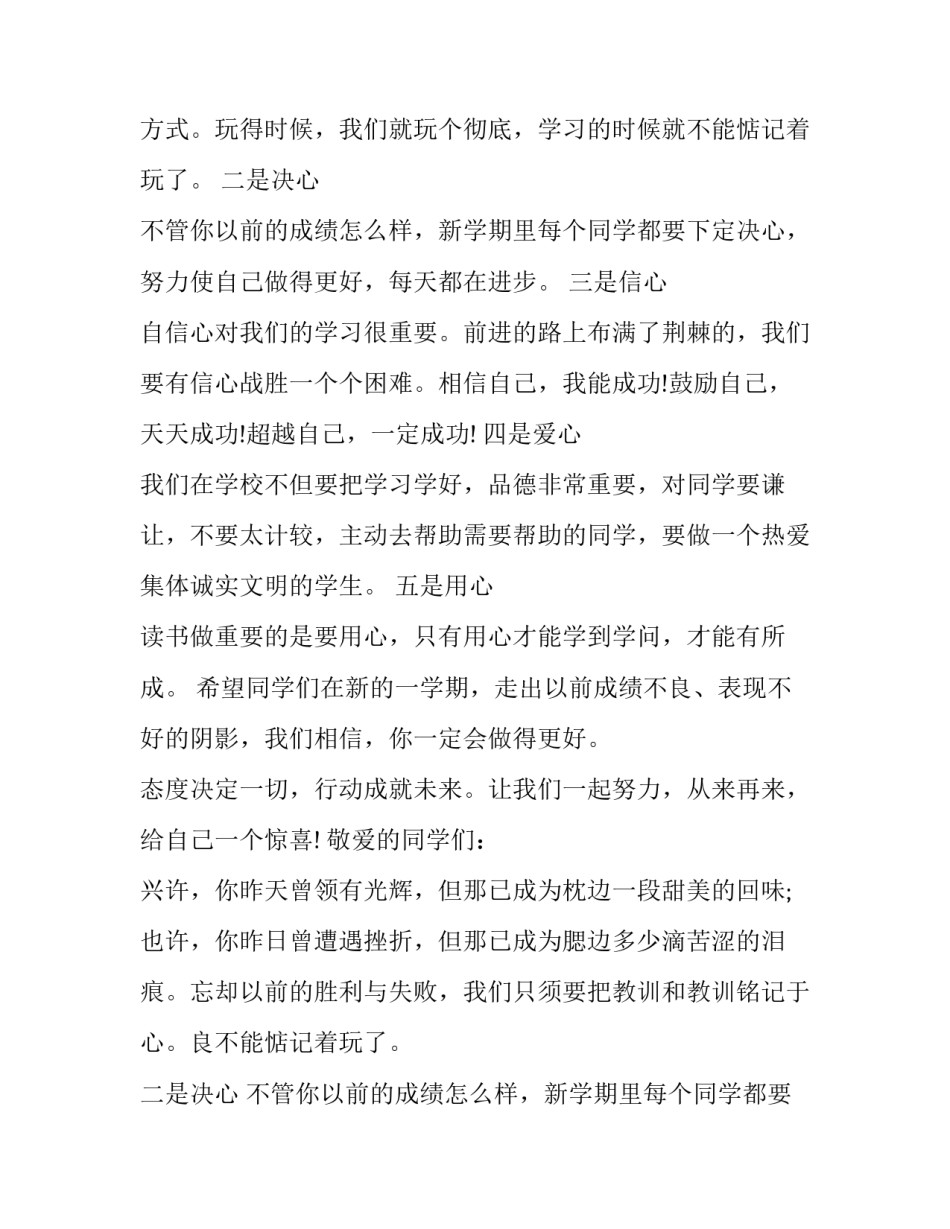 最新小学班主任开学第一课讲话稿(大全10篇)_第2页