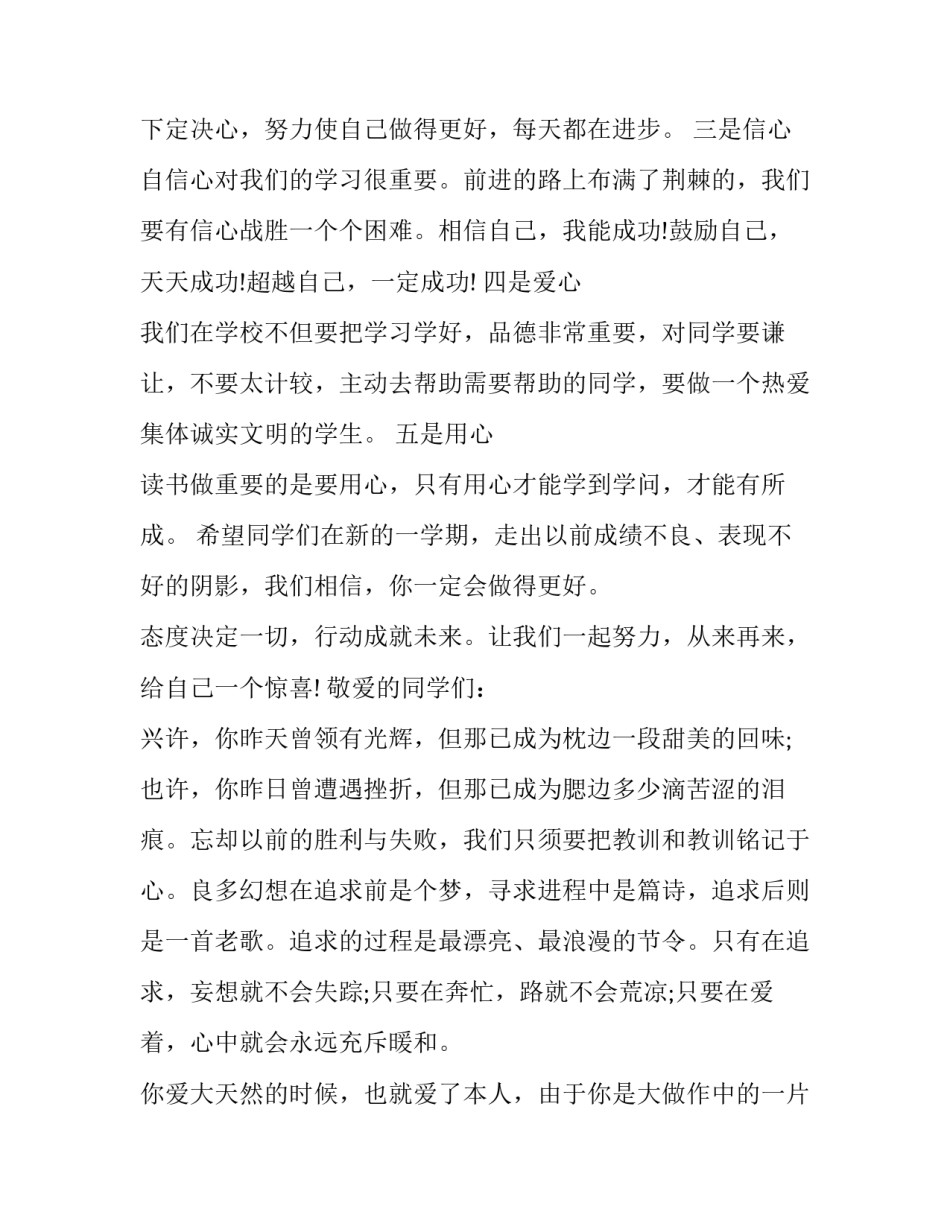 最新小学班主任开学第一课讲话稿(大全10篇)_第3页