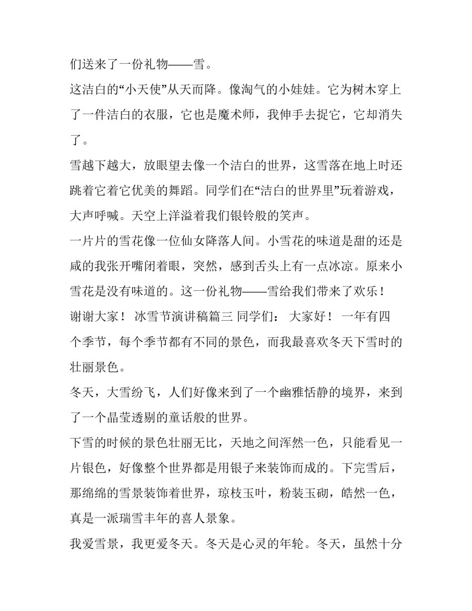 冰雪节演讲稿(四篇)_第2页