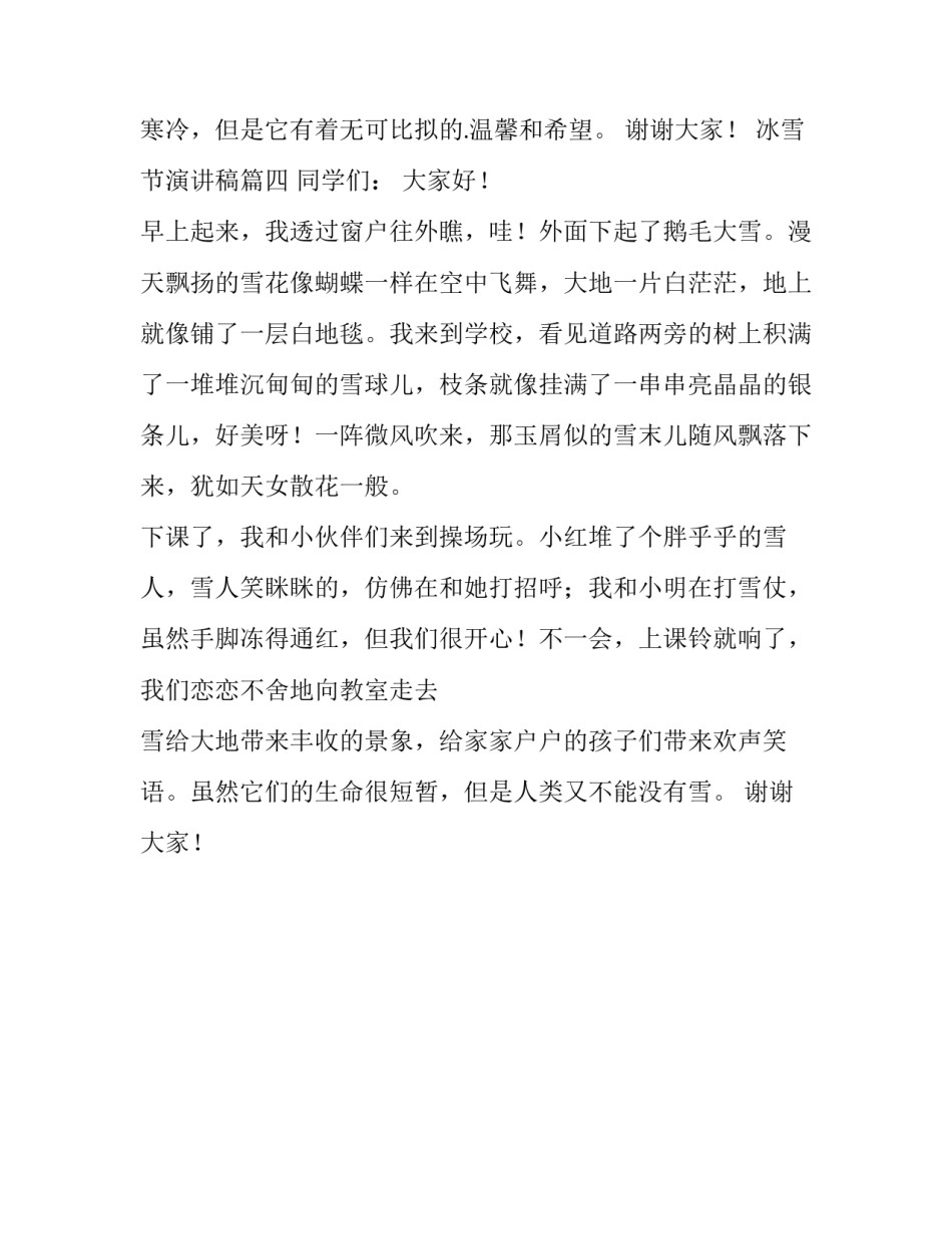 冰雪节演讲稿(四篇)_第3页