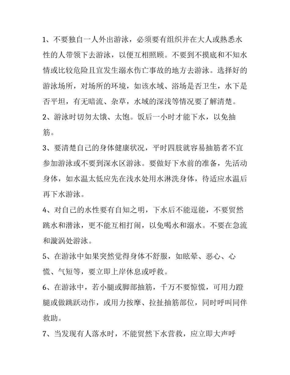 小学生防溺水演讲稿300字 小学生防溺水演讲稿一分钟(15篇)_第2页