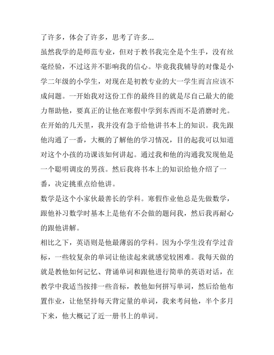 2023年寒假个人实践报告作文(20篇)_第2页