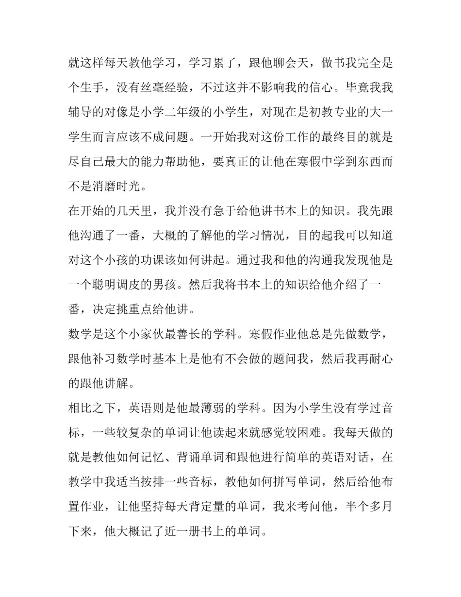 2023年寒假个人实践报告作文(20篇)_第3页