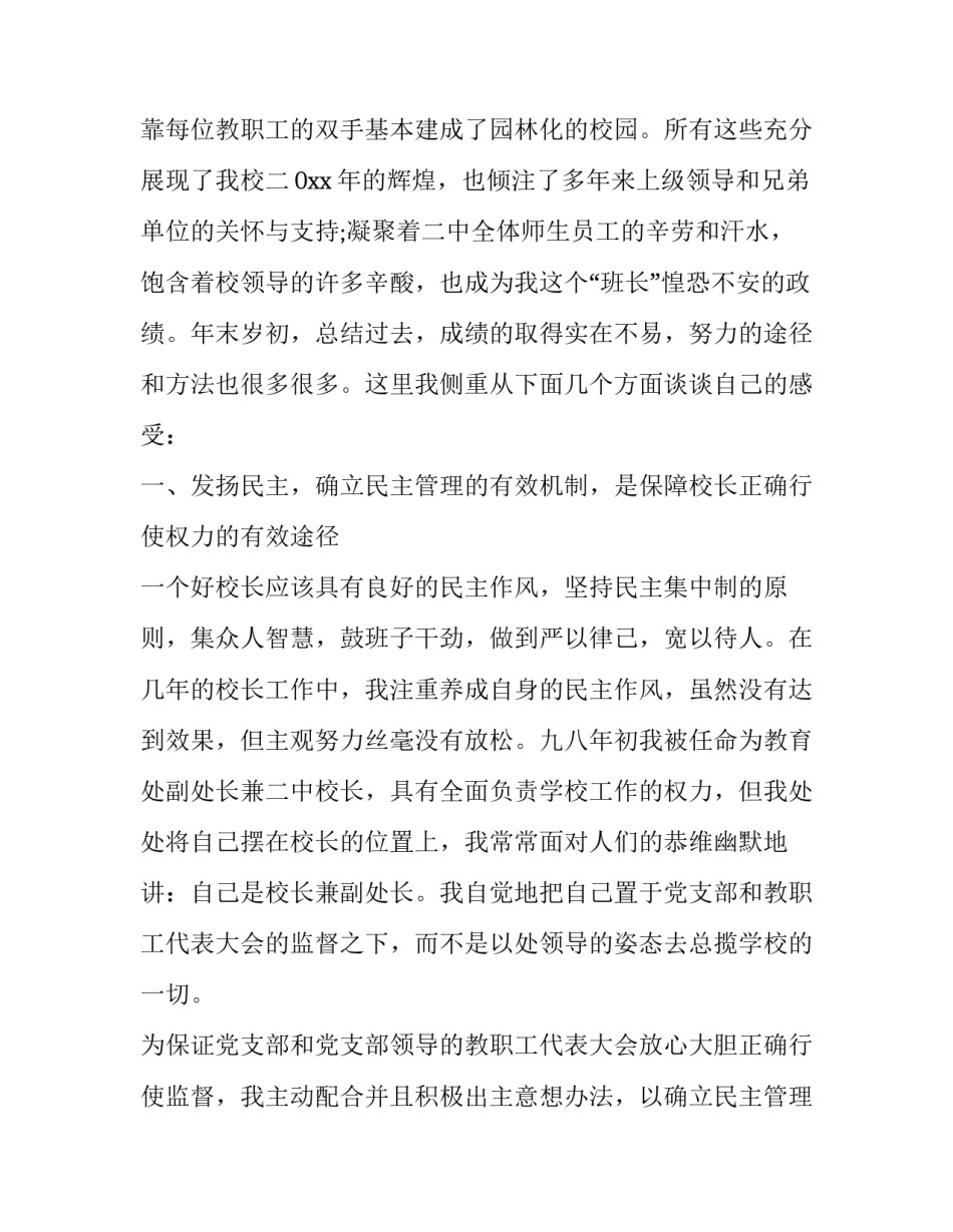 学校校运会开幕式入场主持词范本 学校运动会开幕式主持串词(3篇)_第2页