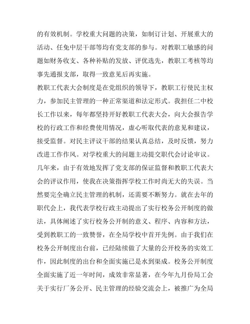 学校校运会开幕式入场主持词范本 学校运动会开幕式主持串词(3篇)_第3页