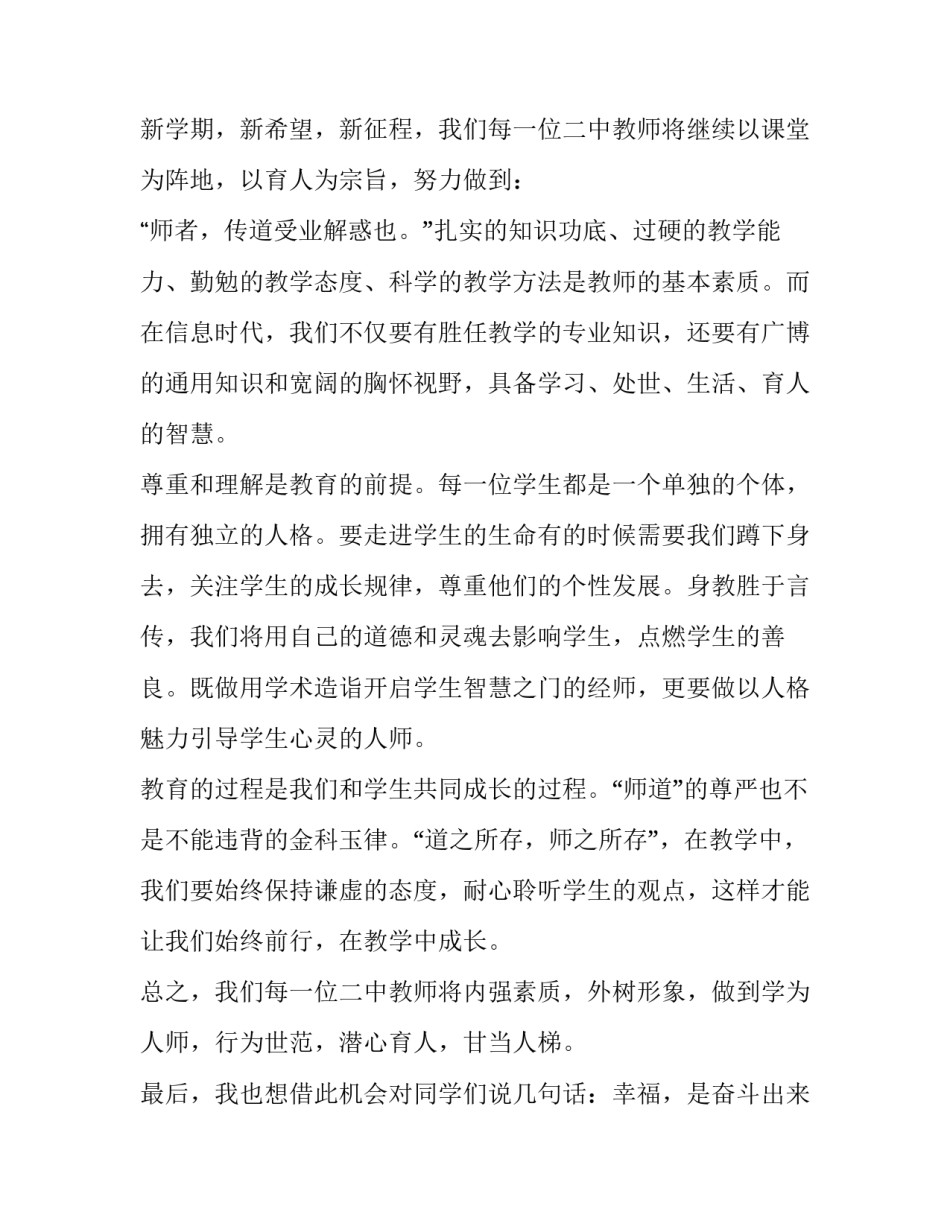 2023年春季开学典礼教师发言稿 中学教师开学典礼发言稿(五篇)_第2页