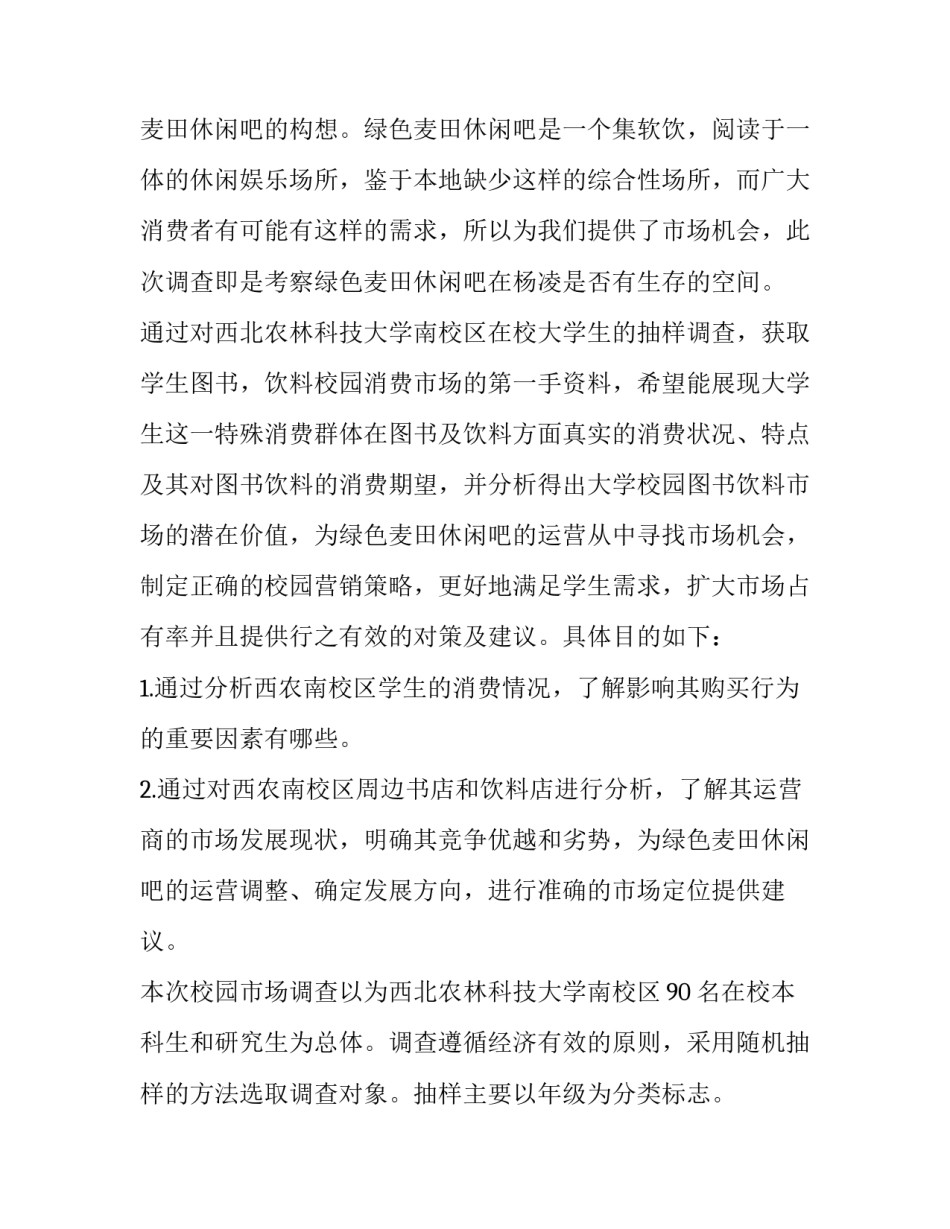 2023年市场调查报告(通用15篇)_第2页