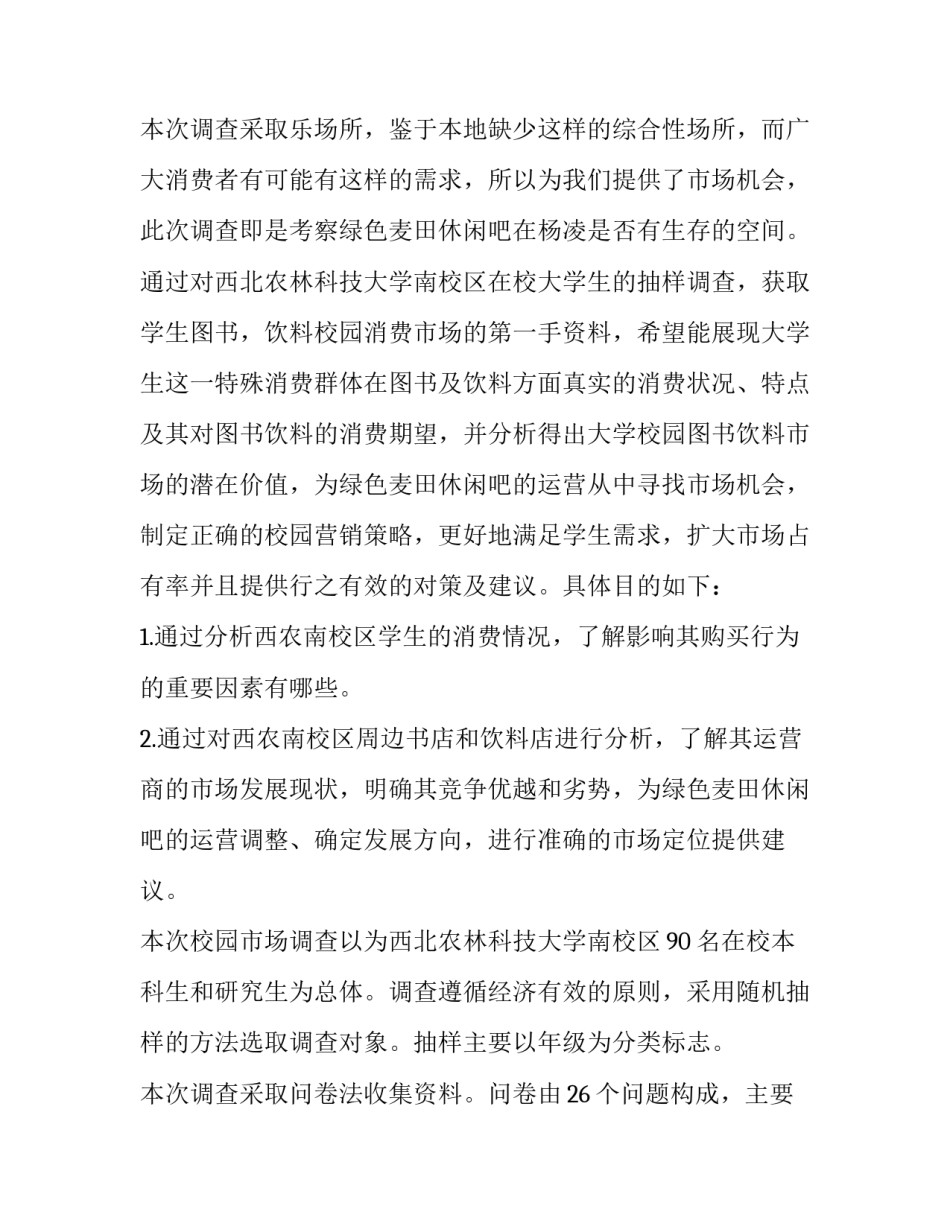 2023年市场调查报告(通用15篇)_第3页