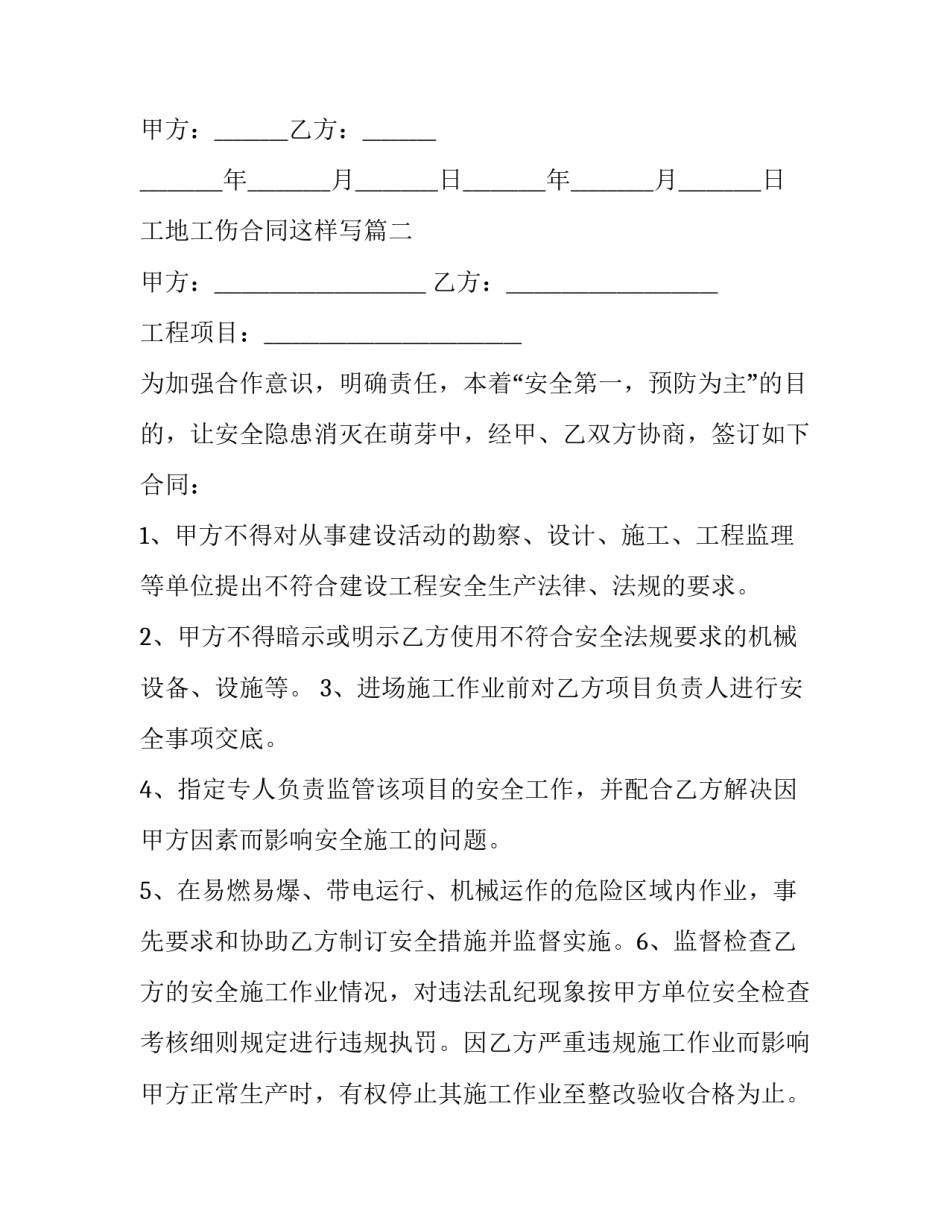 2023年工地工伤合同这样写(23篇)_第3页