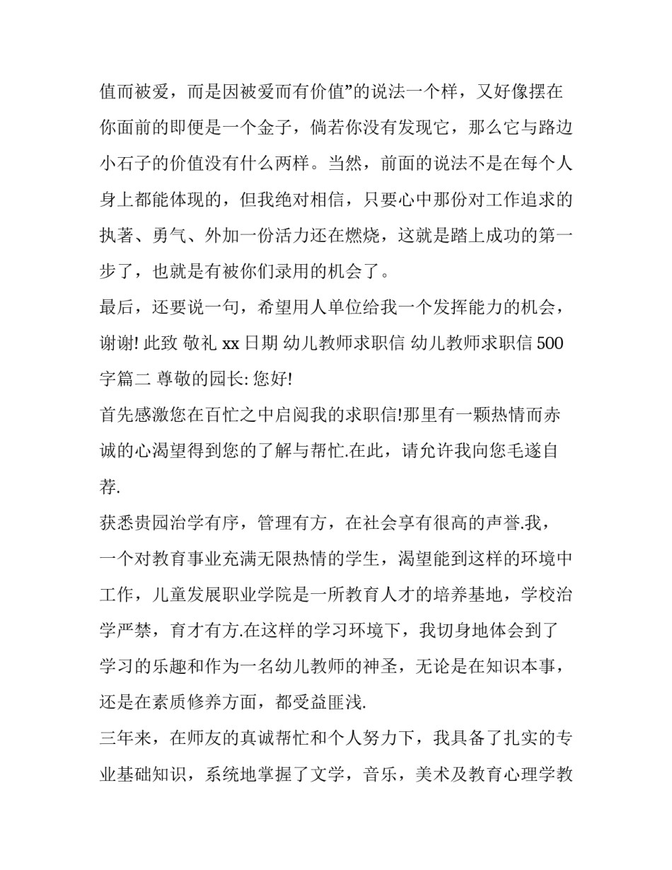 最新幼儿教师求职信 幼儿教师求职信500字(9篇)_第3页