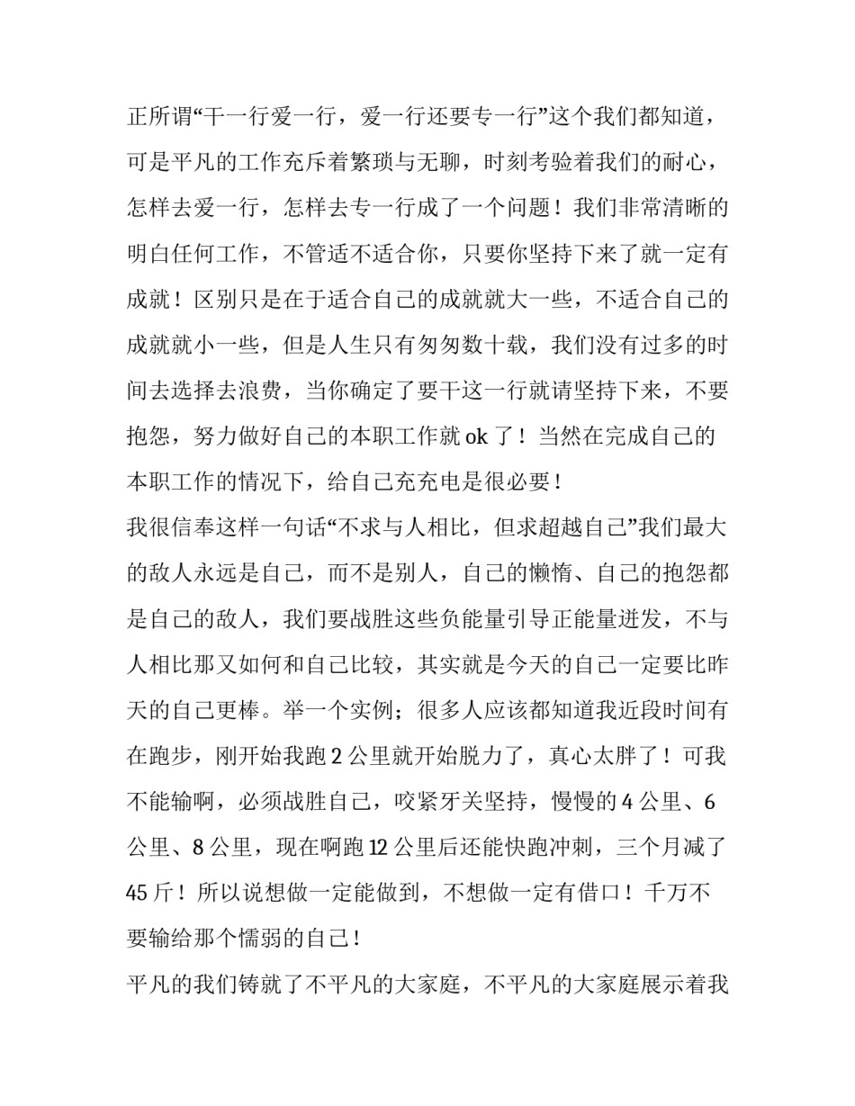 2023年岗位演讲稿标题 岗位演讲稿格式(三篇)_第2页