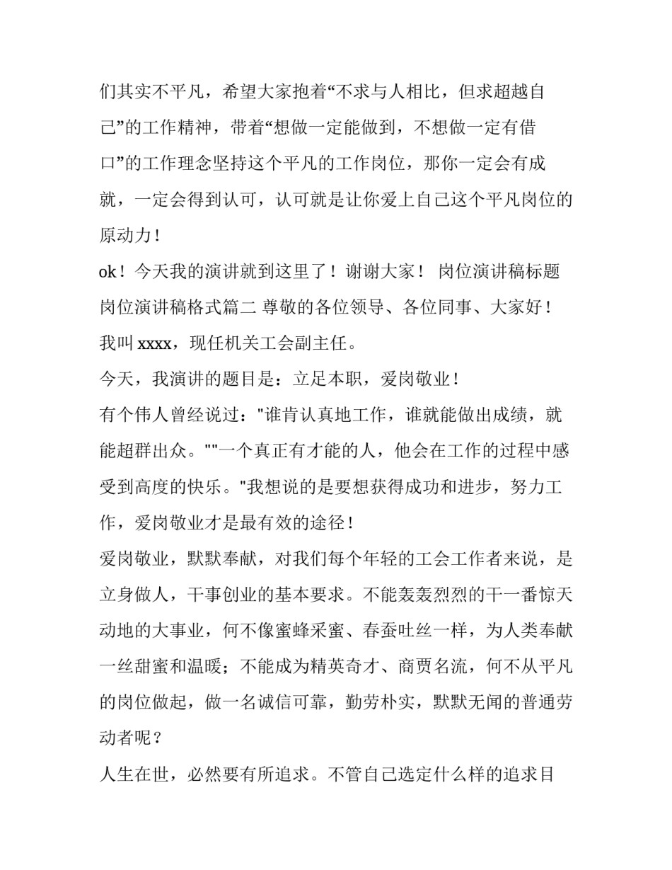 2023年岗位演讲稿标题 岗位演讲稿格式(三篇)_第3页