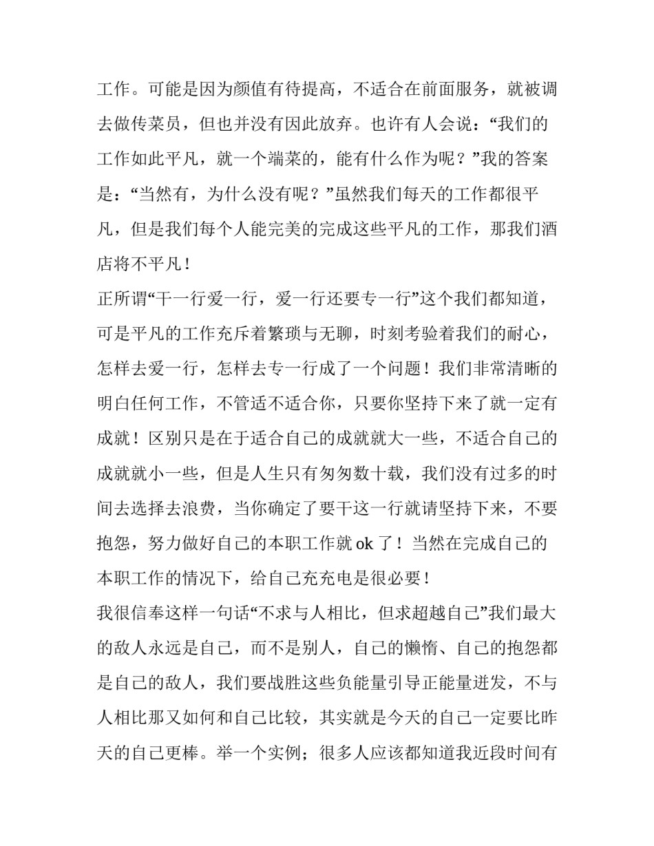 最新岗位的演讲稿 岗位演讲稿600(3篇)_第3页