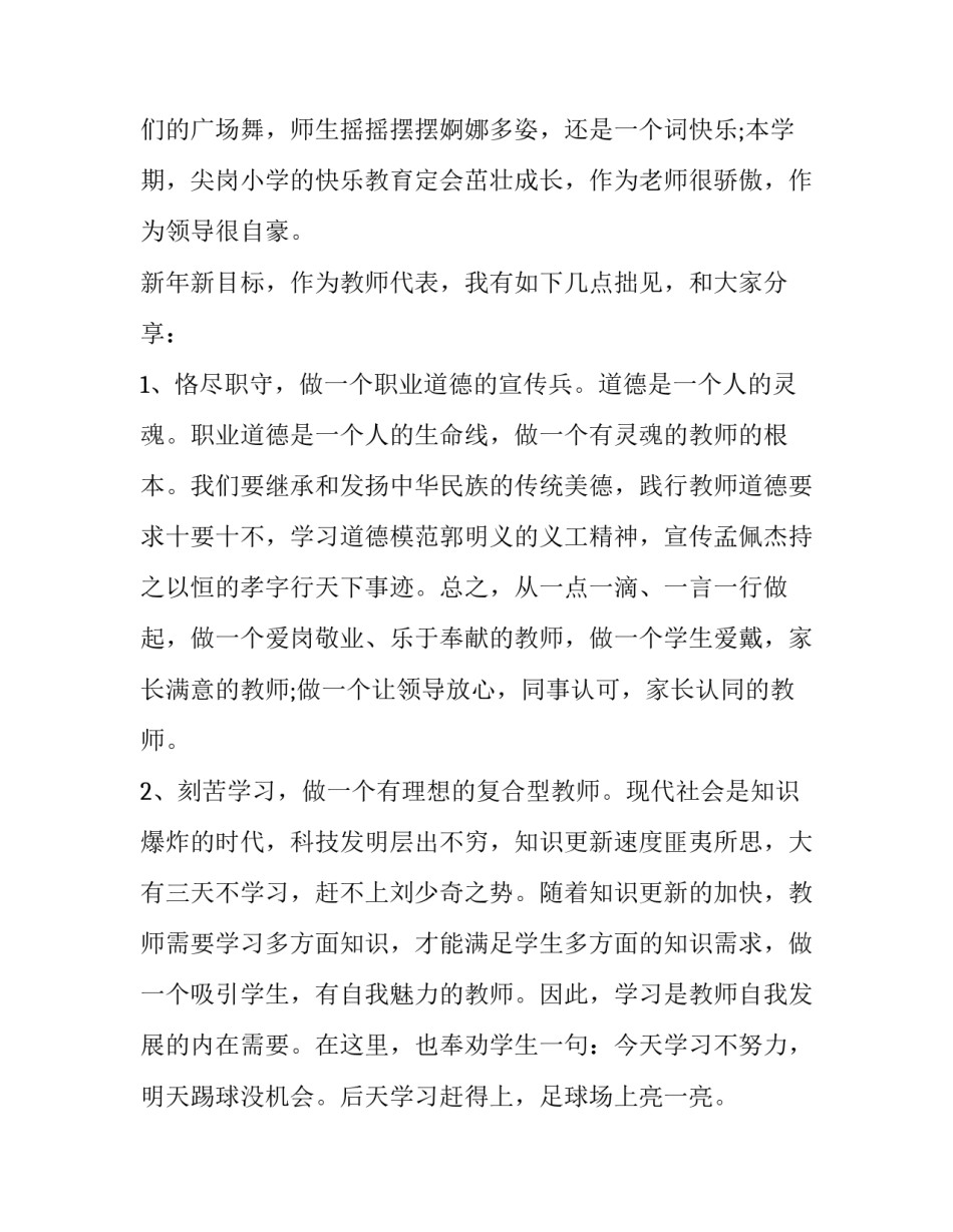 最新春季开学典礼教师发言稿初中生(五篇)_第2页