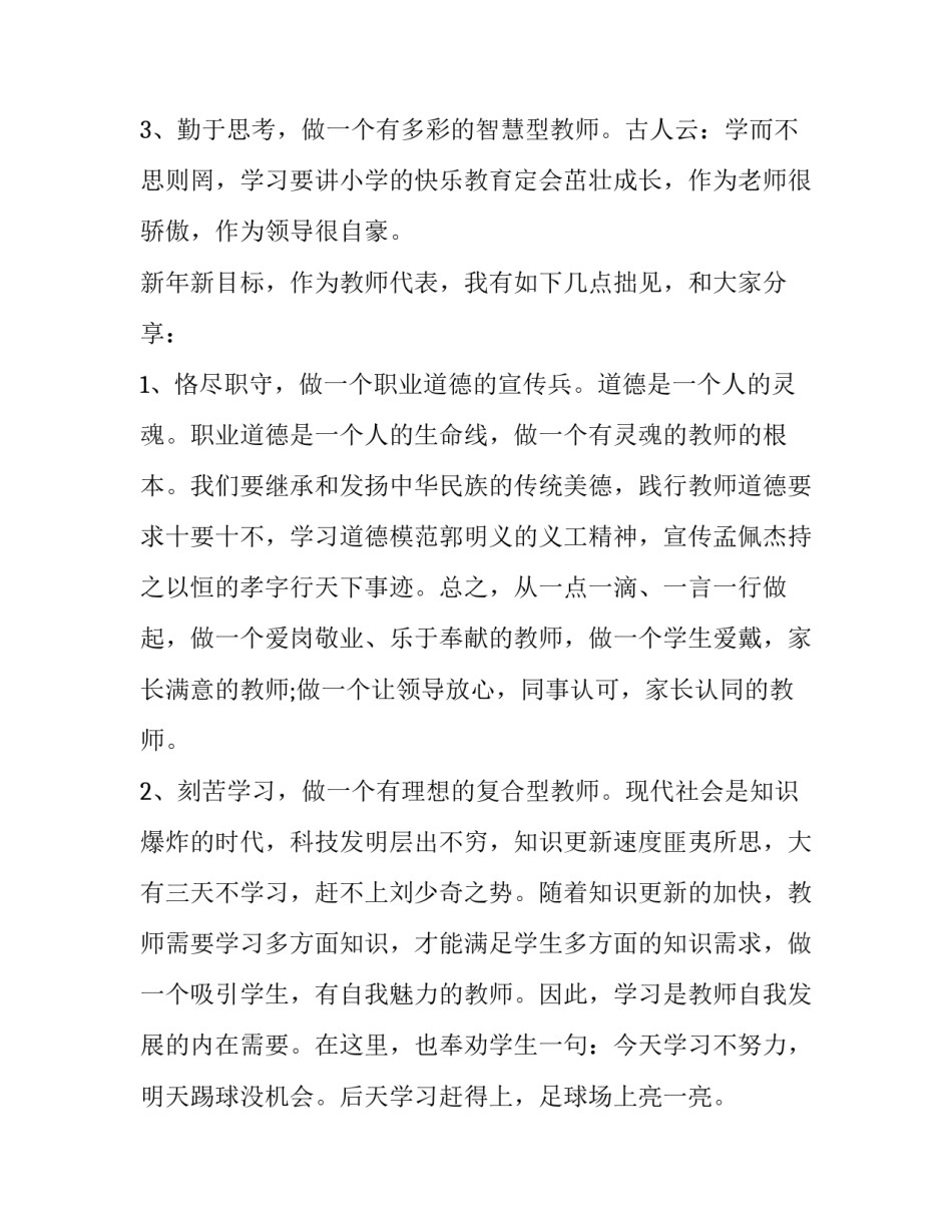 最新春季开学典礼教师发言稿初中生(五篇)_第3页