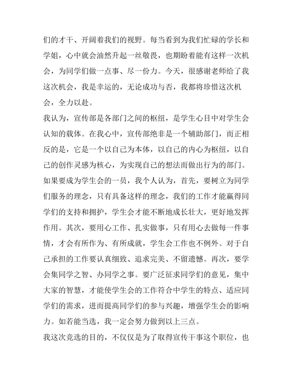 2023年竞选学生会干事演讲稿1分钟(六篇)_第3页