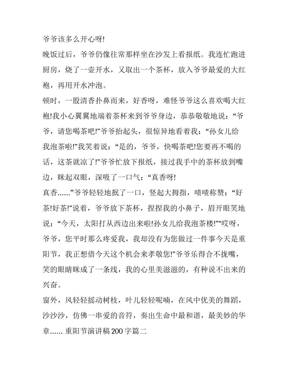 重阳节演讲稿200字(9篇)_第2页