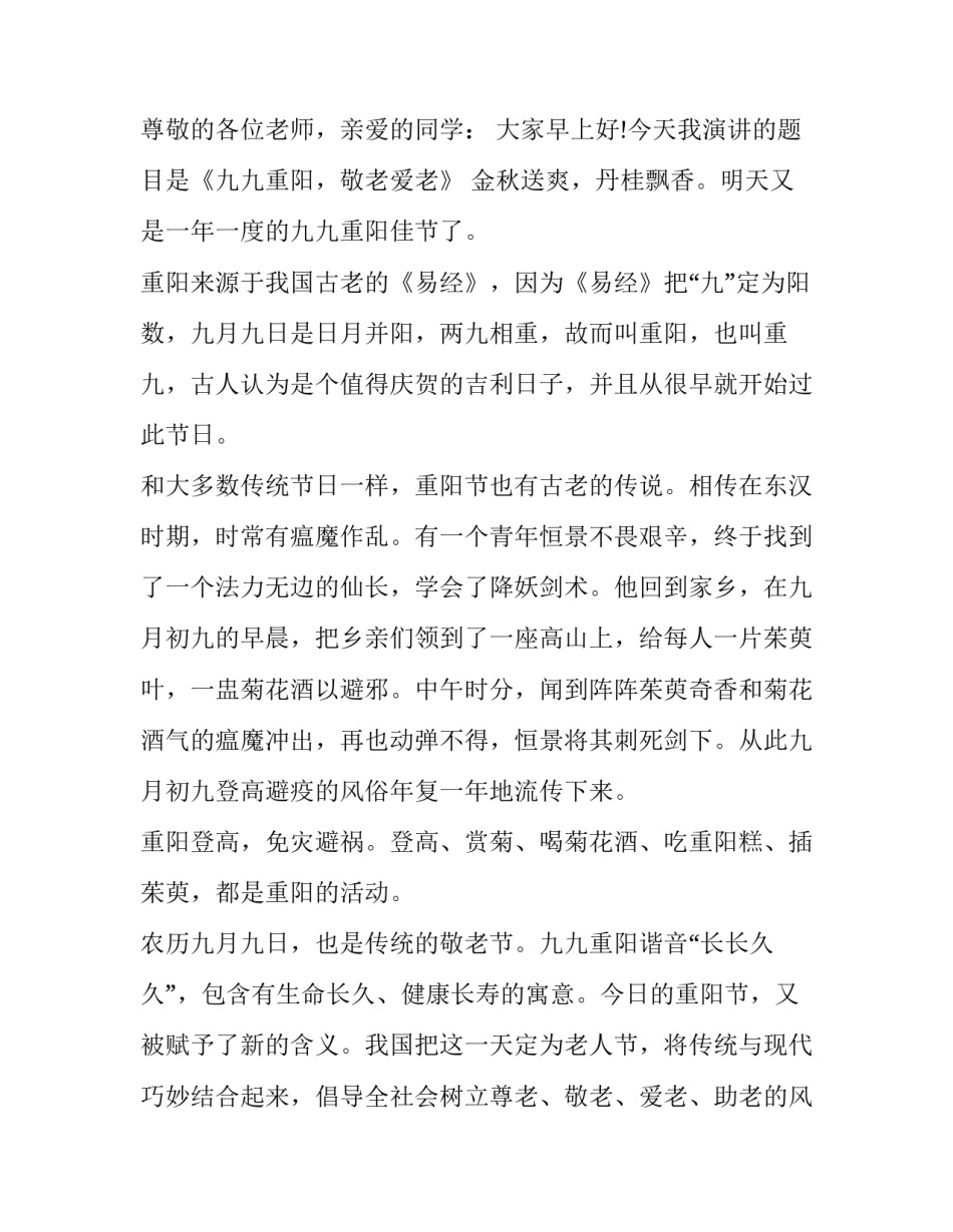重阳节演讲稿200字(9篇)_第3页