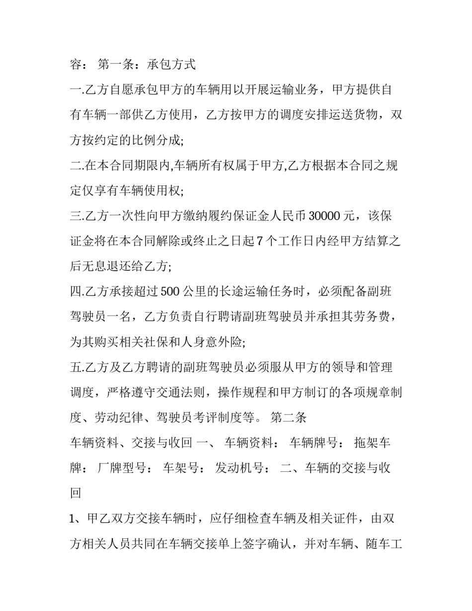 汽车承运合同(二十九篇)_第3页