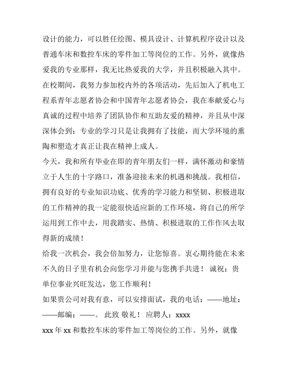 数控求职信500字 数控专业的求职信(十二篇)_第2页