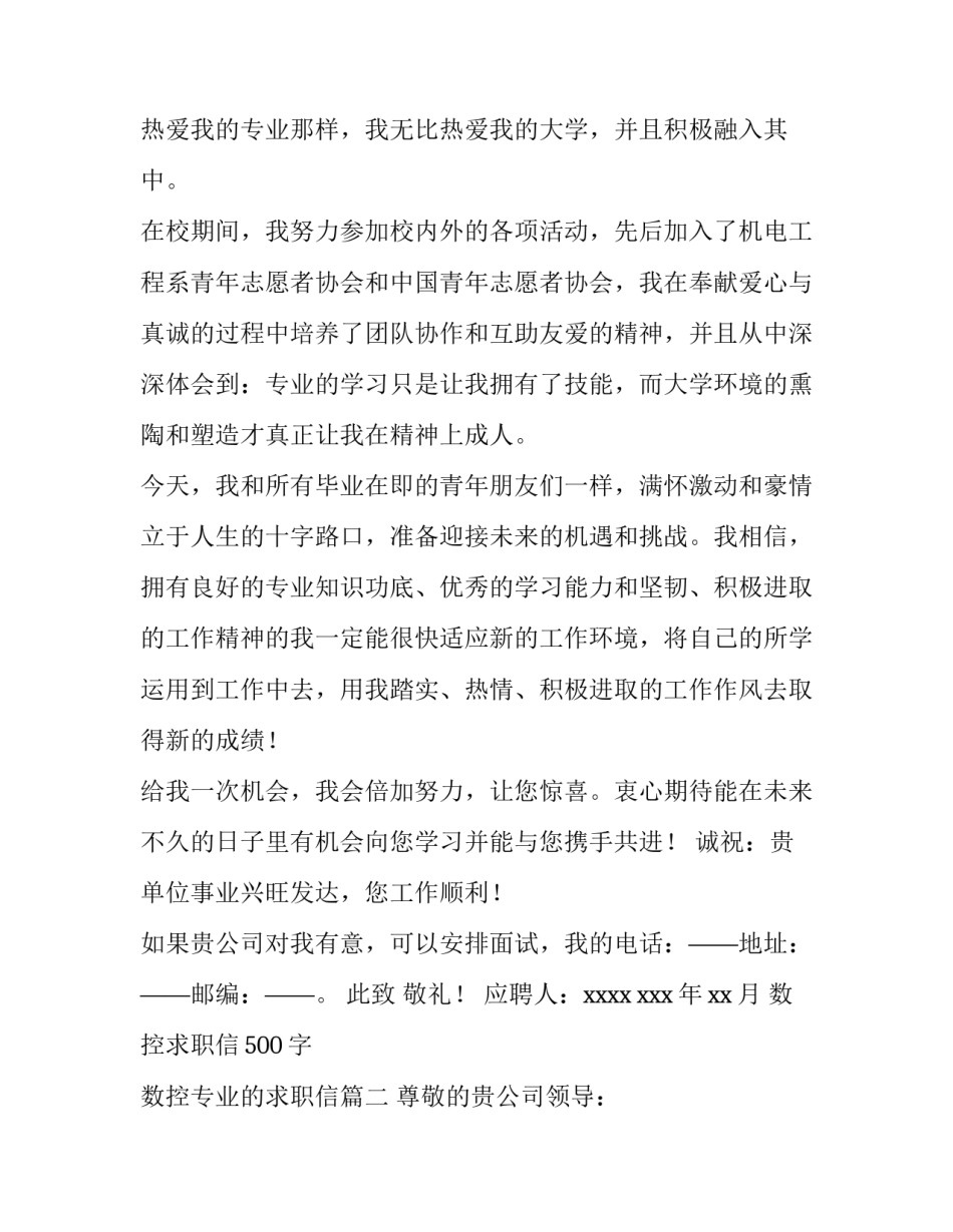 数控求职信500字 数控专业的求职信(十二篇)_第3页