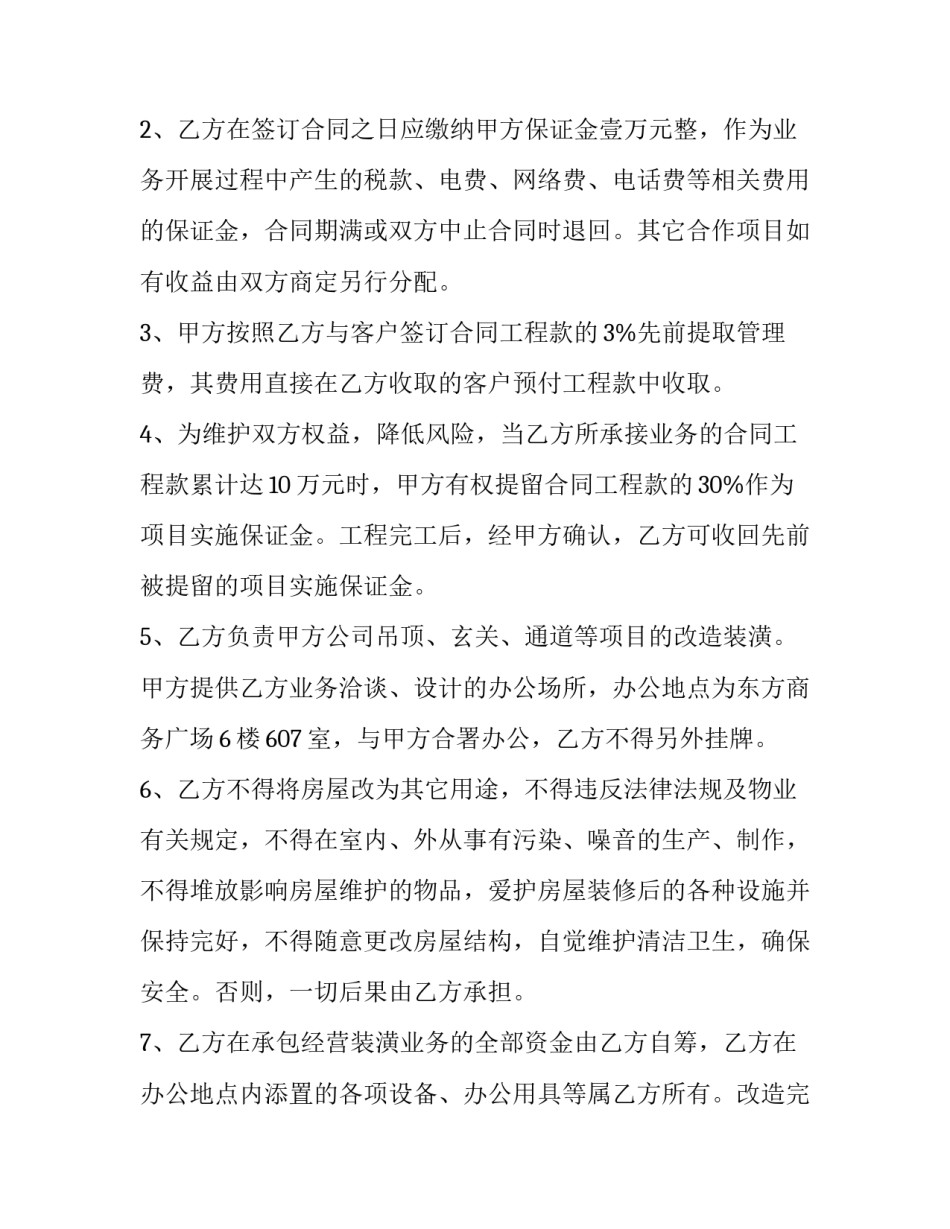 公司经营目标范文企业年度经营目标范例怎么写 企业经营目标规划及完成情况(四篇)_第2页
