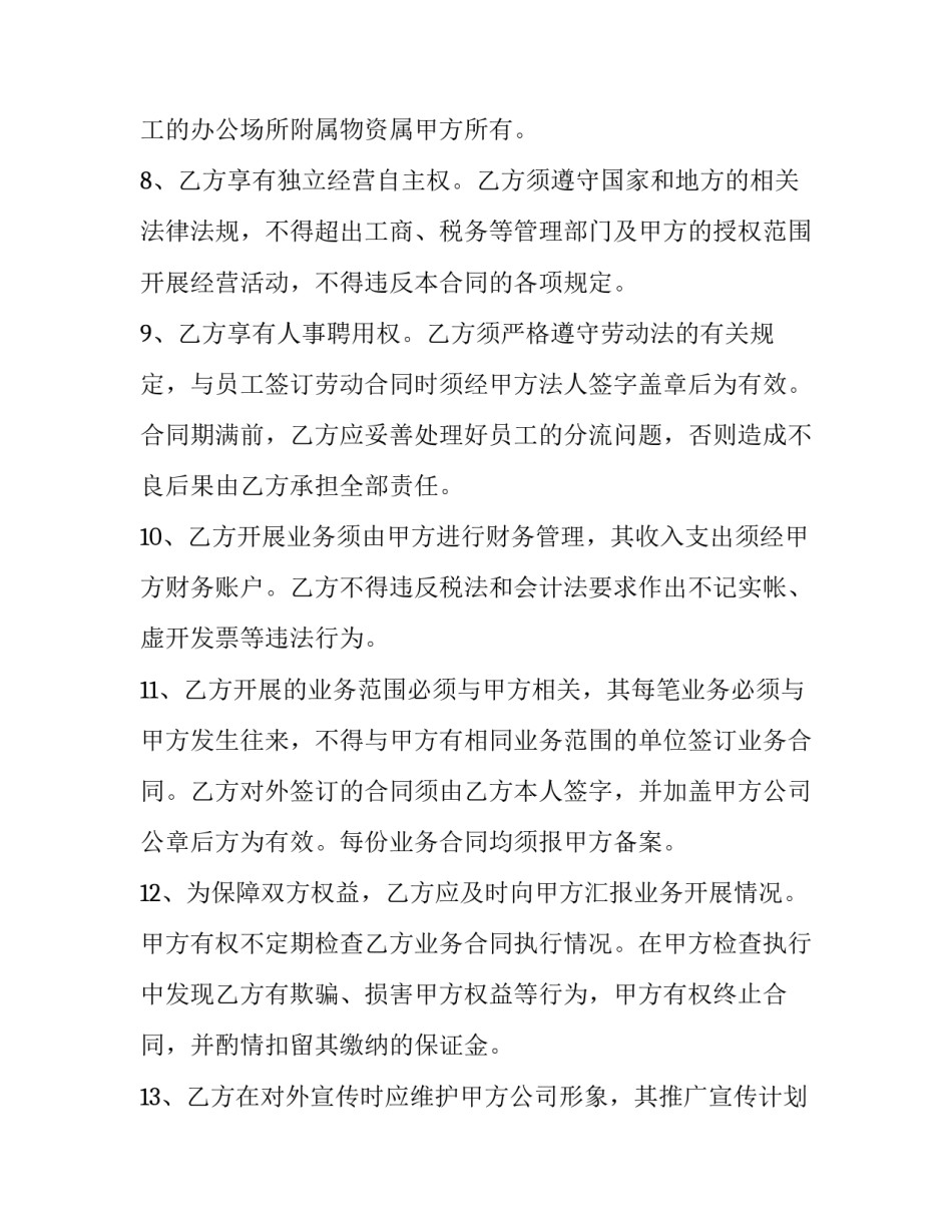 公司经营目标范文企业年度经营目标范例怎么写 企业经营目标规划及完成情况(四篇)_第3页