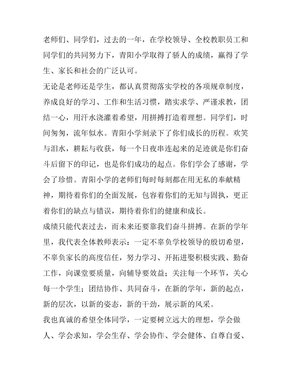 新学期开学典礼演讲稿800字(十五篇)_第2页