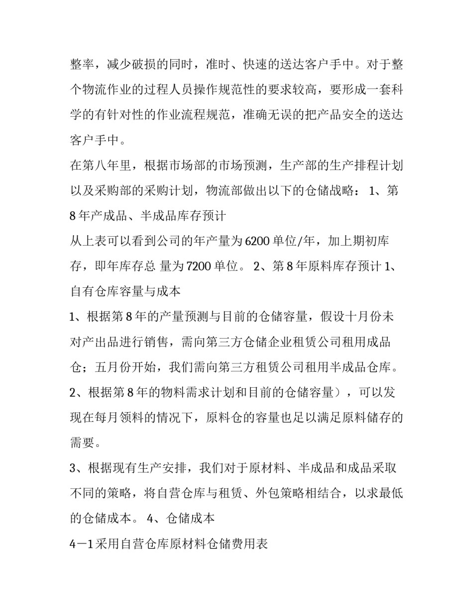 2023年物流业工作计划 物流公司工作计划安排表(六篇)_第2页