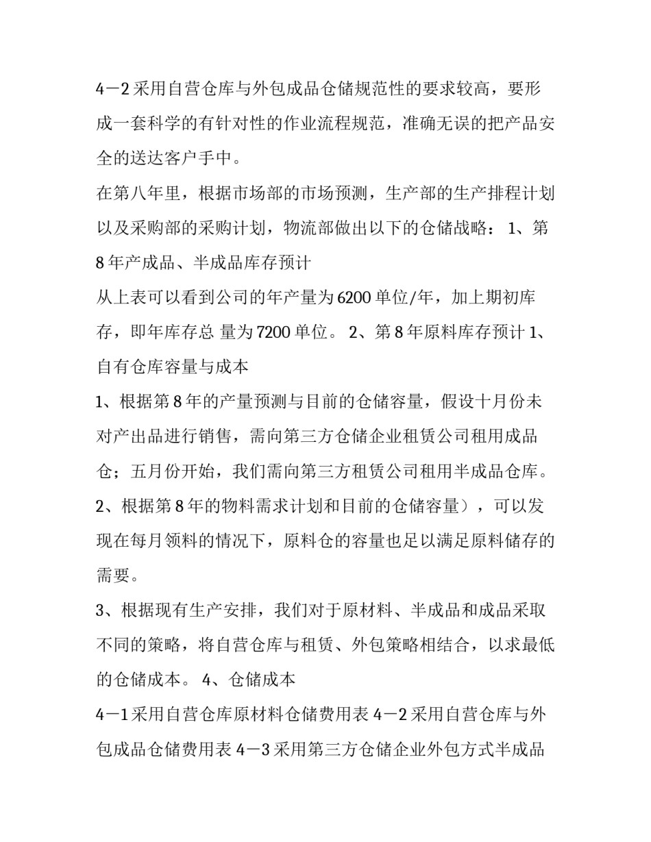 2023年物流业工作计划 物流公司工作计划安排表(六篇)_第3页