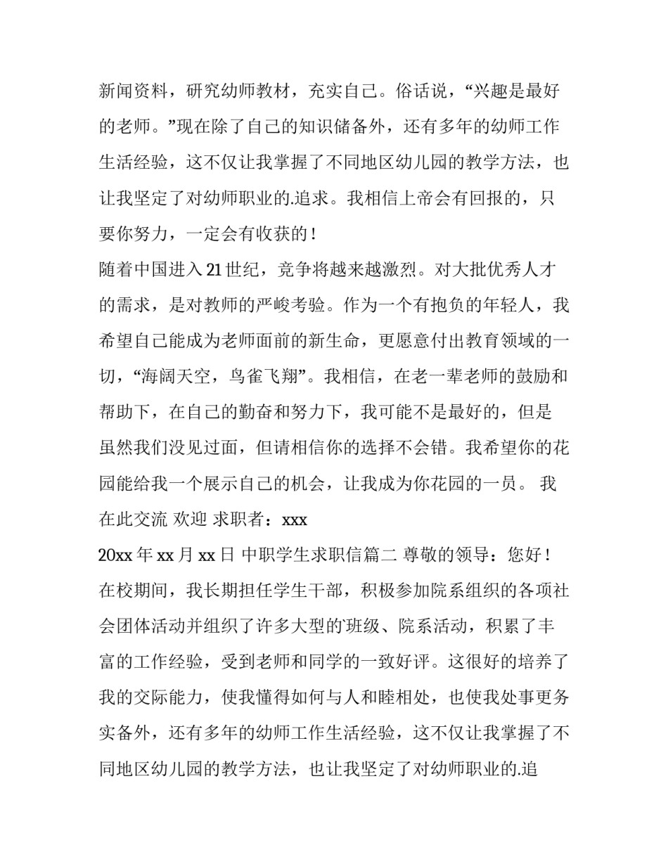 2023年中职学生求职信(十二篇)_第2页