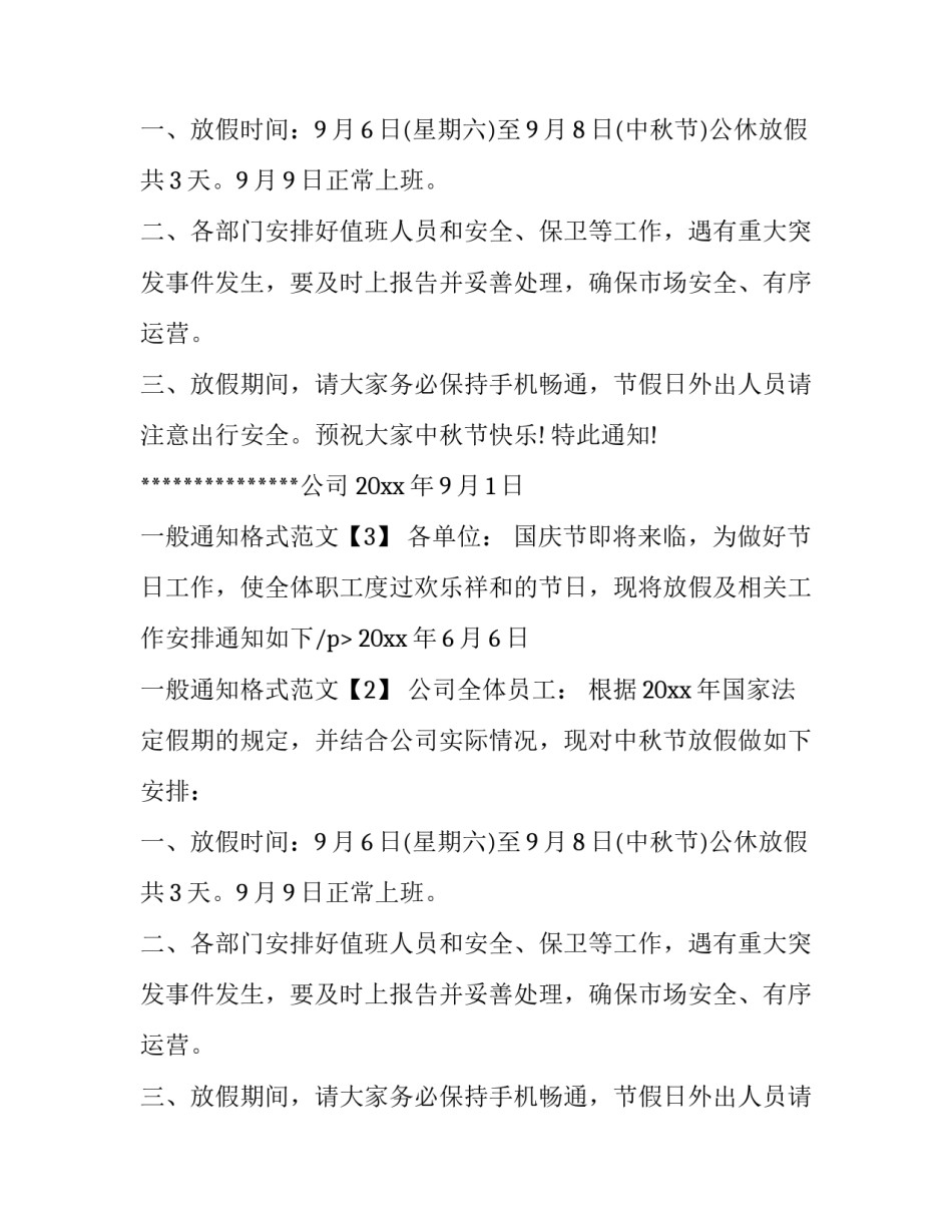 一般通知格式范文_第2页