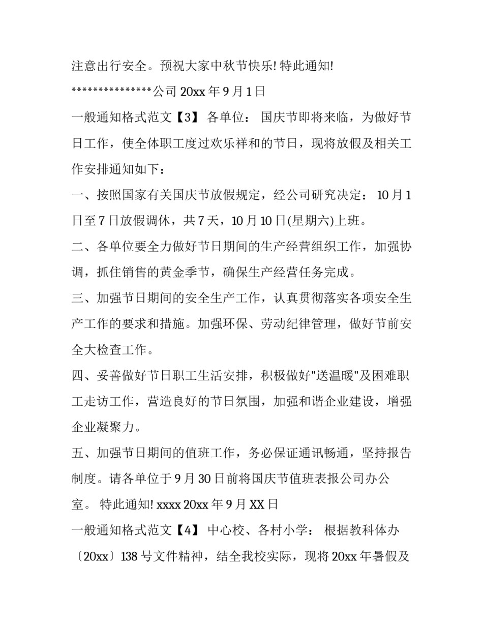 一般通知格式范文_第3页