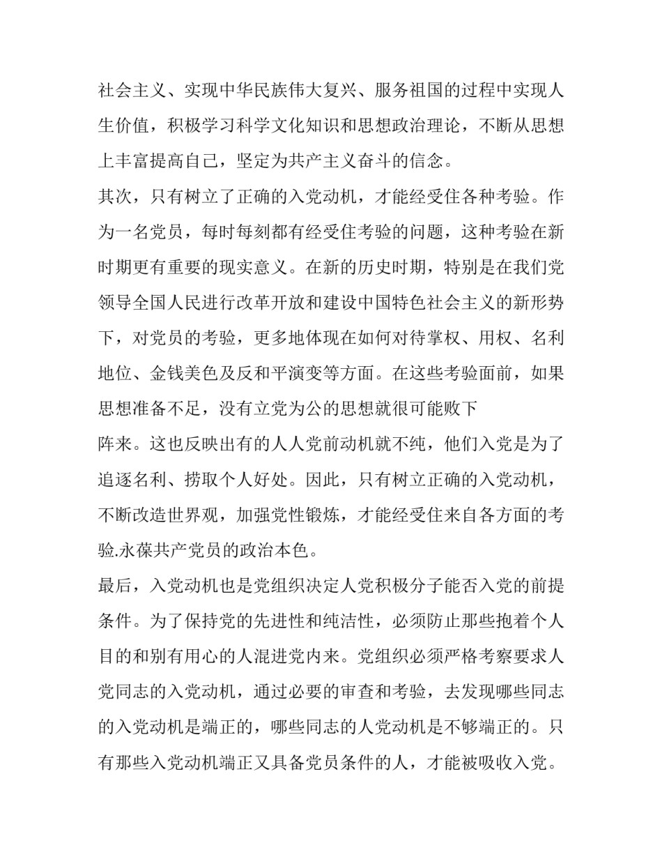 入党政审函调材料范文通用 党员政审函调材料怎样填写(3篇)_第2页