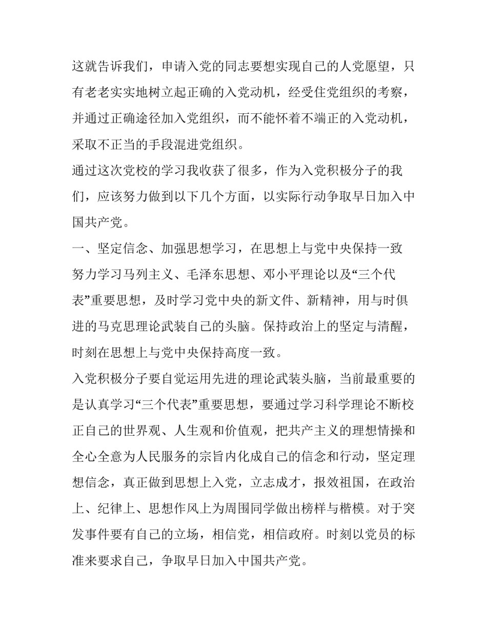 入党政审函调材料范文通用 党员政审函调材料怎样填写(3篇)_第3页