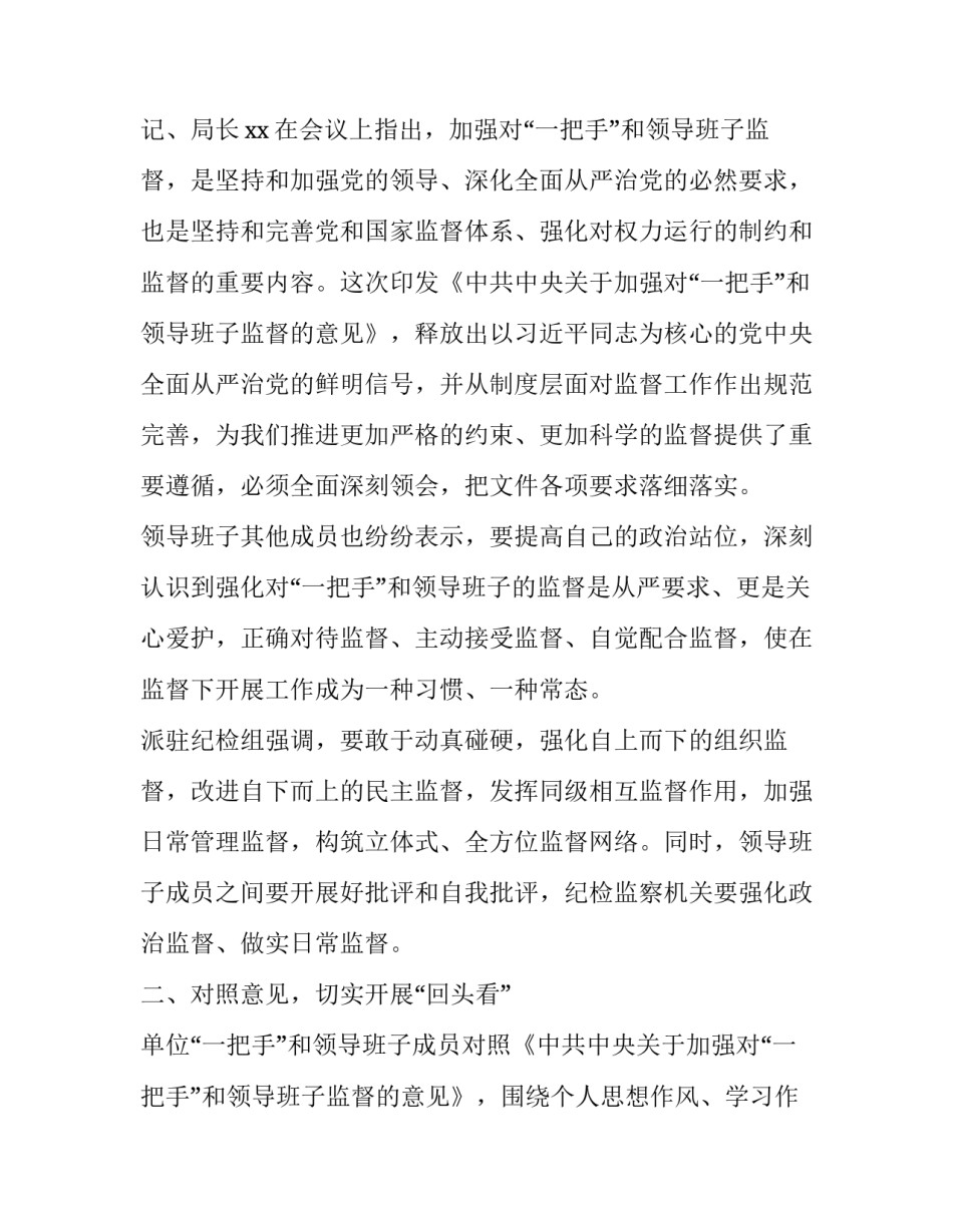 2023年对一把手和领导班子监督情况报告gov 对一把手和领导班子监督情况报告集合(实用12篇)_第2页