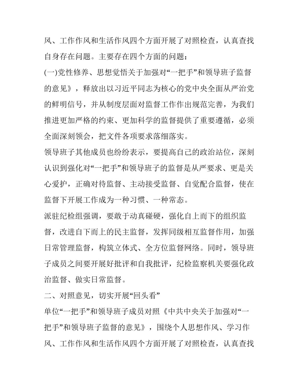 2023年对一把手和领导班子监督情况报告gov 对一把手和领导班子监督情况报告集合(实用12篇)_第3页