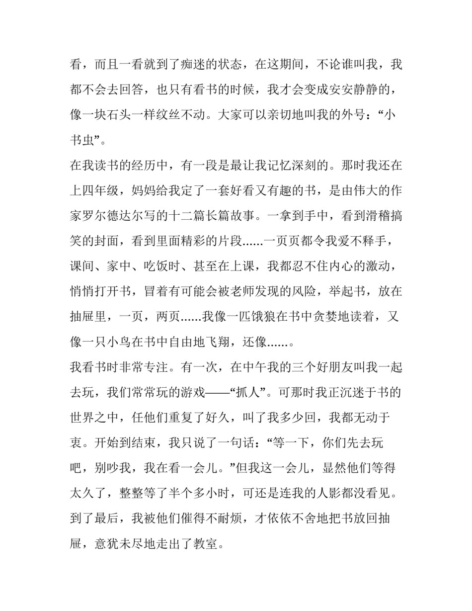 2023年读书故事演讲稿400字 读书故事演讲稿题目(6篇)_第3页