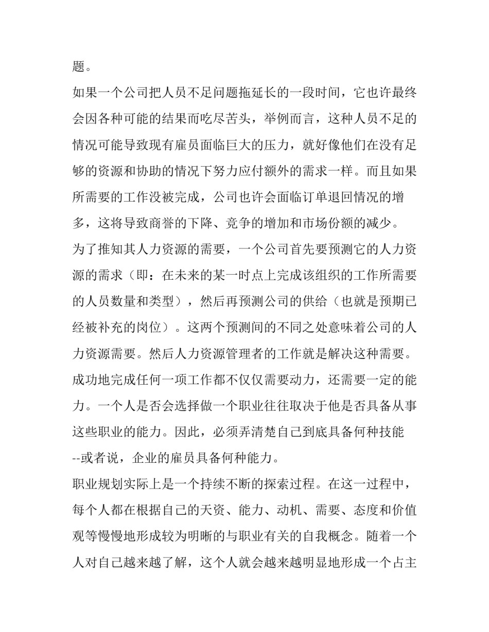 人力资源管理个人简历范文如何写 人力资源经理的简历要怎么写(8篇)_第3页