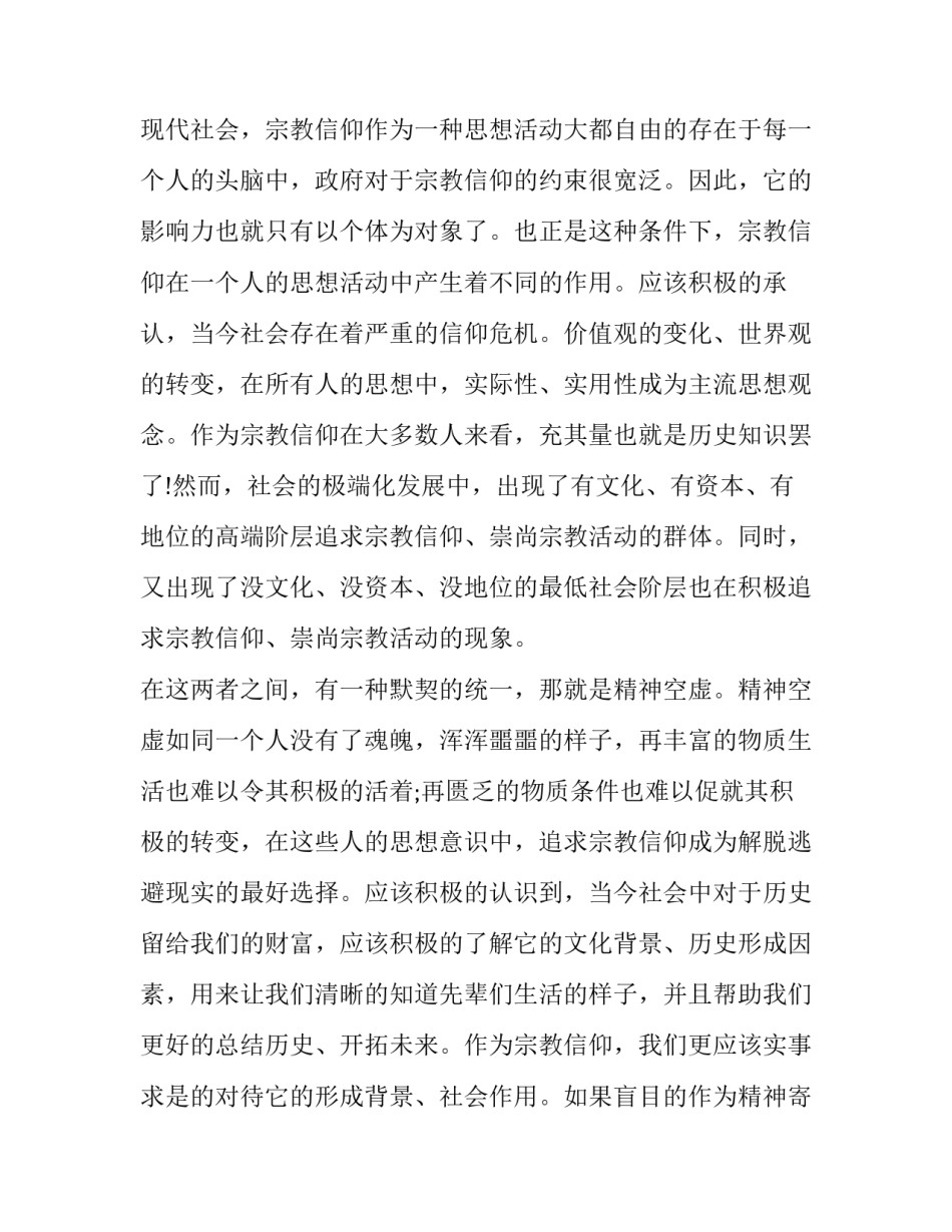 2023年社会调查报告1500字 社会调查报告字(8篇)_第2页